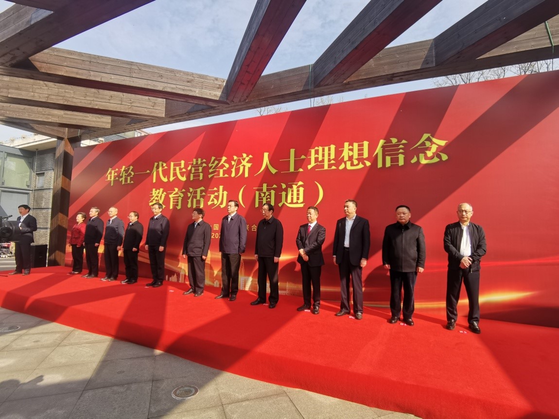 全國民營經(jīng)濟人士理想信念教育基地揭牌儀式1